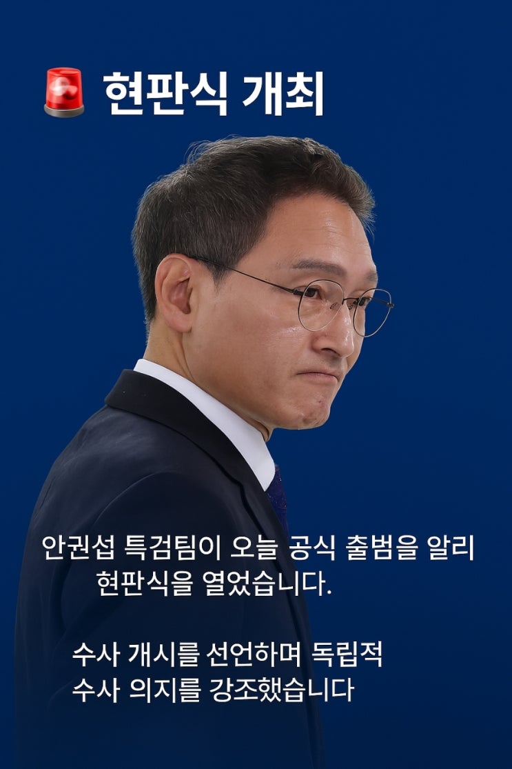 안권섭 <b>특검</b> 현판식, 관봉권·<b>쿠팡</b> <b>수사</b> 본격화