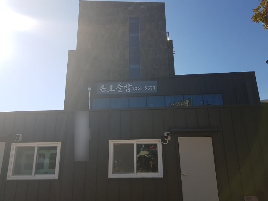 온포 사진 1