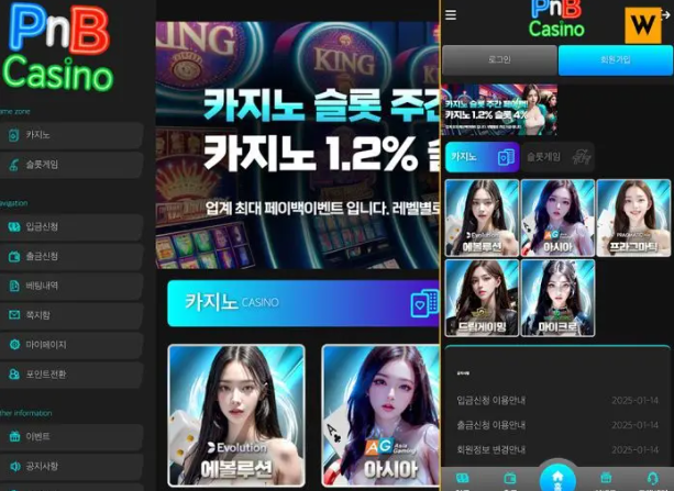  먹튀사이트 PNB [식사비 지원 미끼] 결코 지급될 일 없어