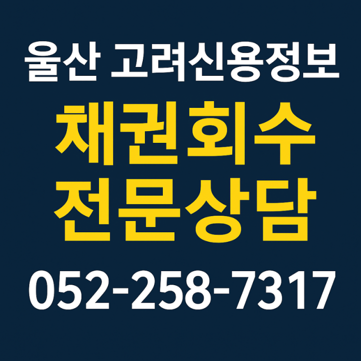  울산지역 미수금, 왜 발생하고 어떤 특징이 있을까?