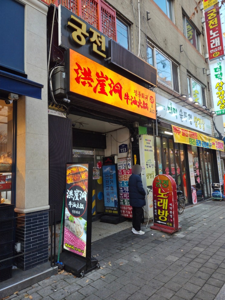  [대림동 맛집] 대림역 훠궈 홍야동훠궈 리뷰