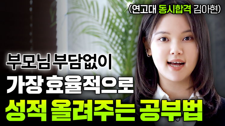  [공부치트키]초중고 성적 오르는 비법, 1등급 비법: 1등급 무료상담, 특별혜택