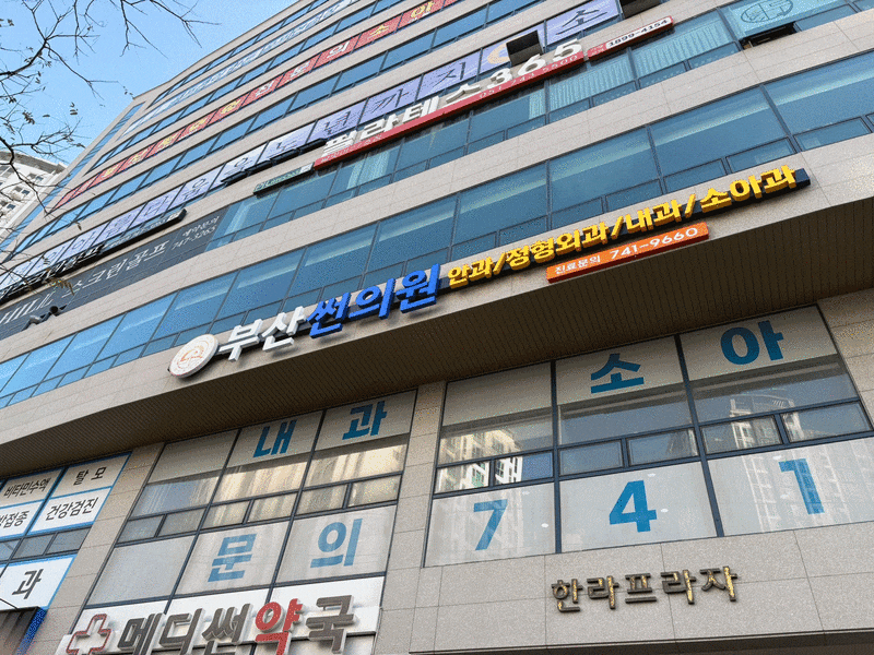 부산 해운대 발톱무좀, 제대로 관리 시작!