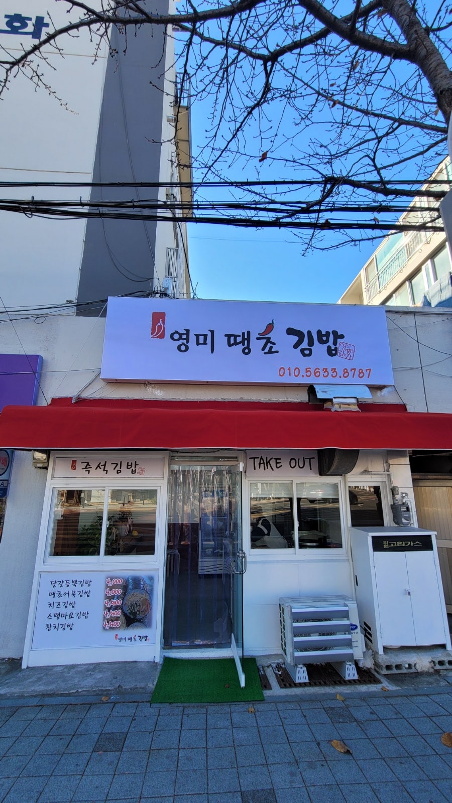 영미땡초김밥 사진 1