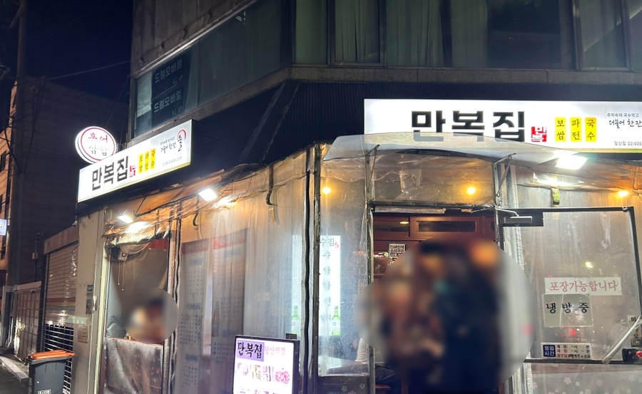 만복집 당산점 사진 1