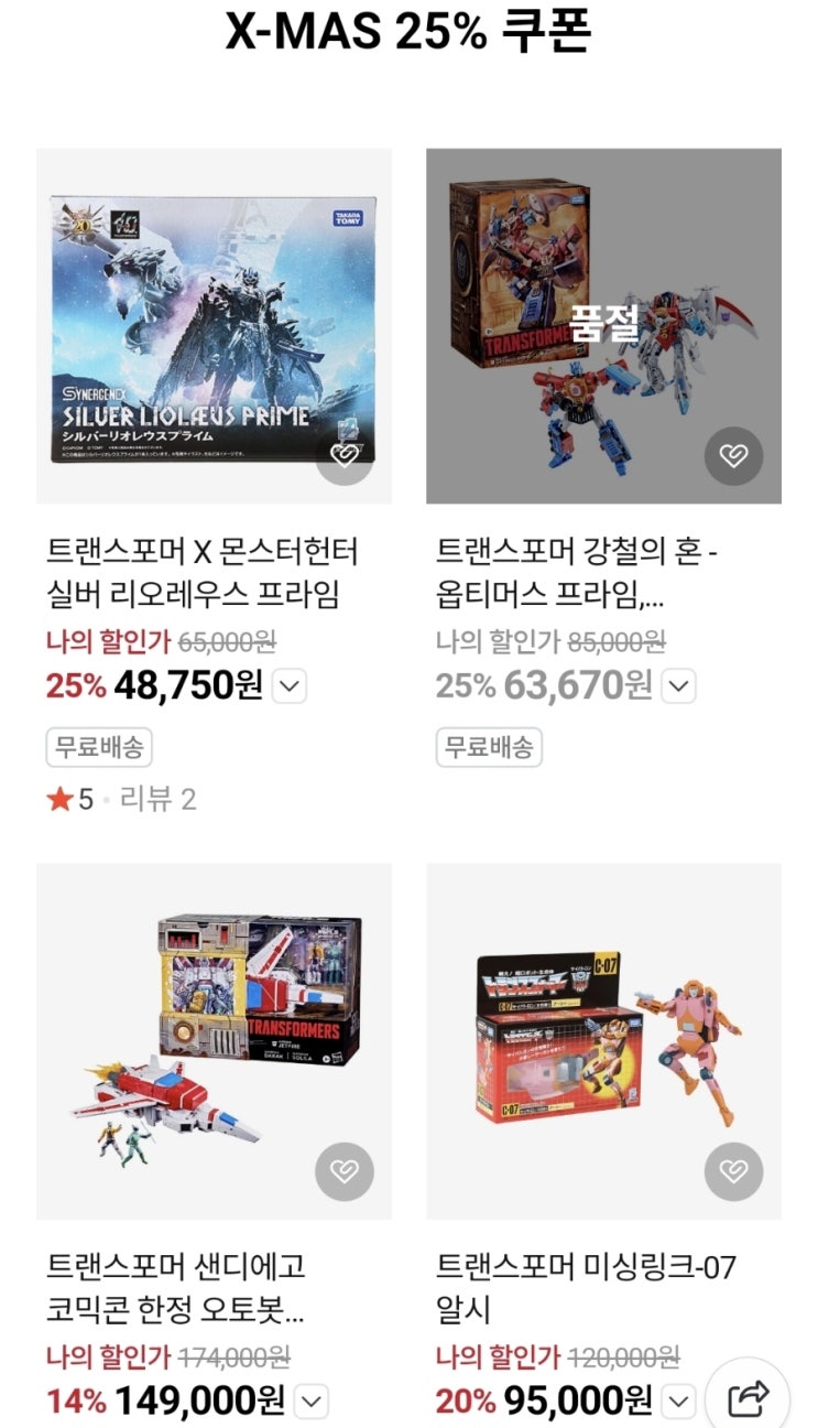  [할인 소식] 해즈브로 코리아 X-MAS 25%할인