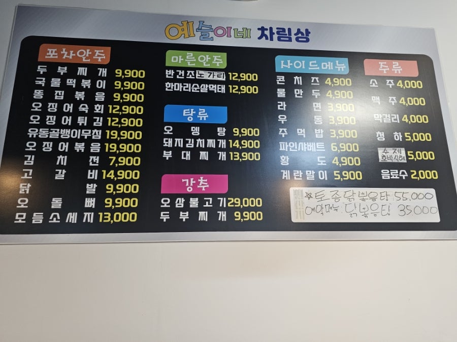 예슬이네포차 사진 3