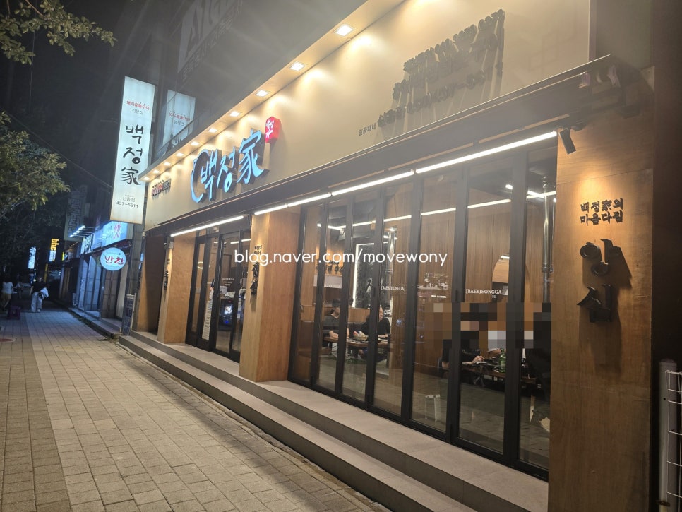 백정가LC 신음점 사진 2