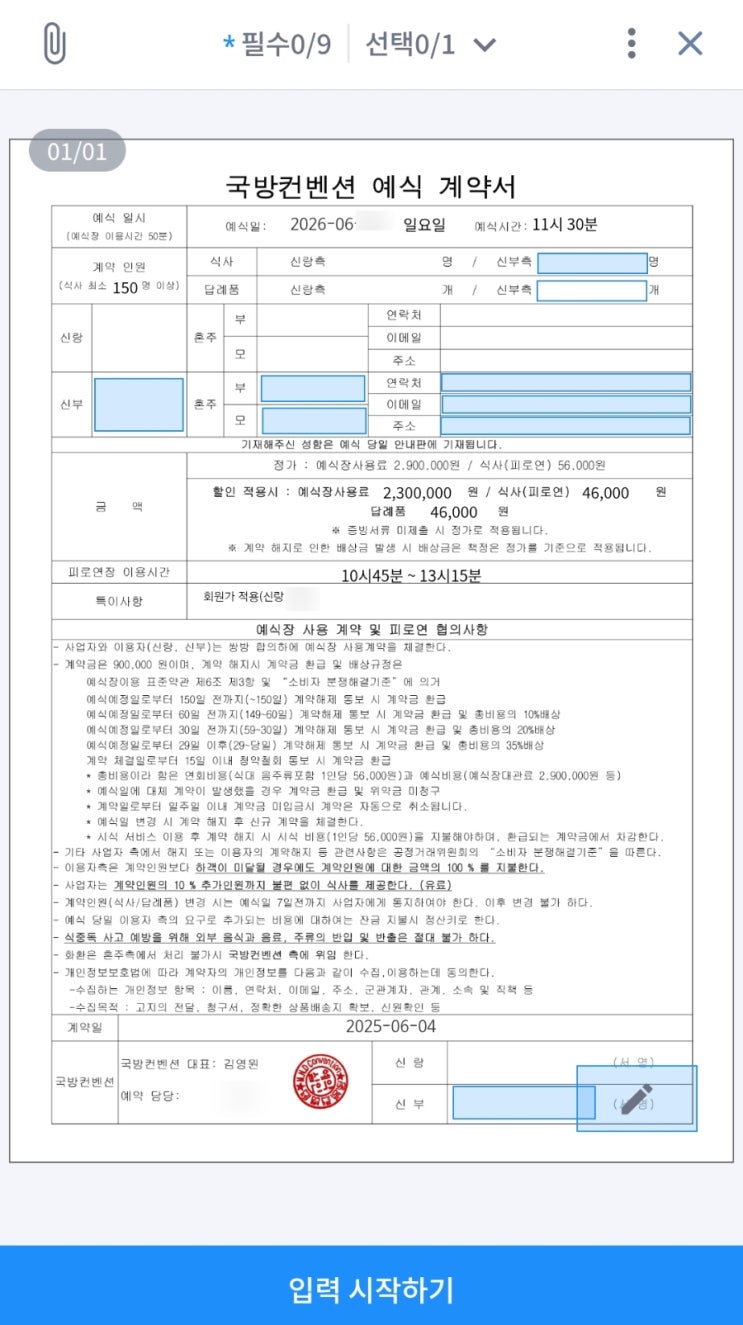  [결혼일기 - 11] 국방컨벤션 웨딩홀 계약하기_휴일 확인을 꼭 미리 하자...