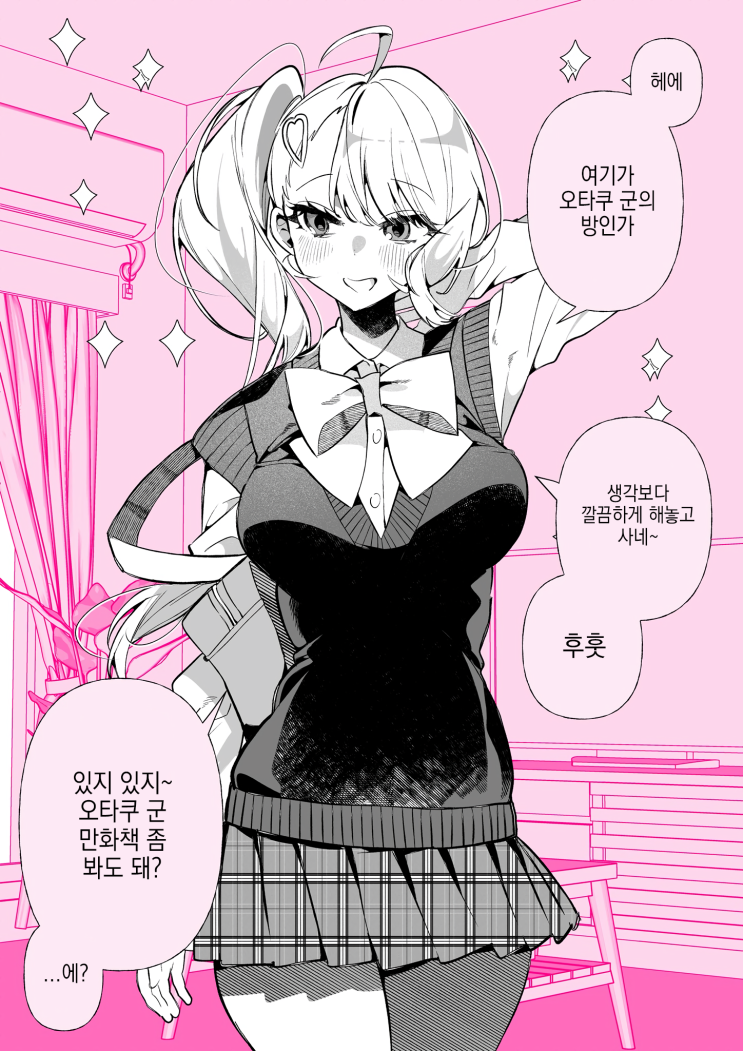  오타쿠 군의 방에 들어온 갸루 - [오리지널 만화][웹코믹]