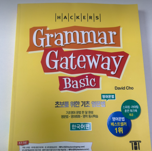  영어 노베 토익 공부법! 기초 완성 초급자 맞춤 책 추천