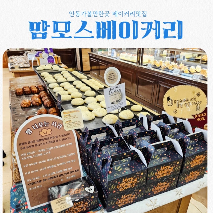  안동가볼만한곳 맘모스베이커리 feat 크림치즈빵맛집