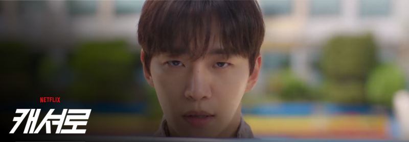 넷플릭스 캐셔로, 돈이 곧 파워? 이준호표 자본주의 히어로의 탄생!
