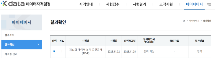  ADsP(데이터분석 준전문가) 자격증 독학 및 합격 후기