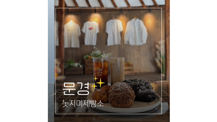  문경 대형카페 드라이브 놋지미제빵소 크리스마스 분위기 물씬