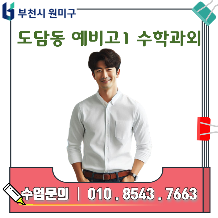  도담동 예비고1 수학과외, 겨울방학에 먼저 잡는 새 학기 개념 기반 준비 과정