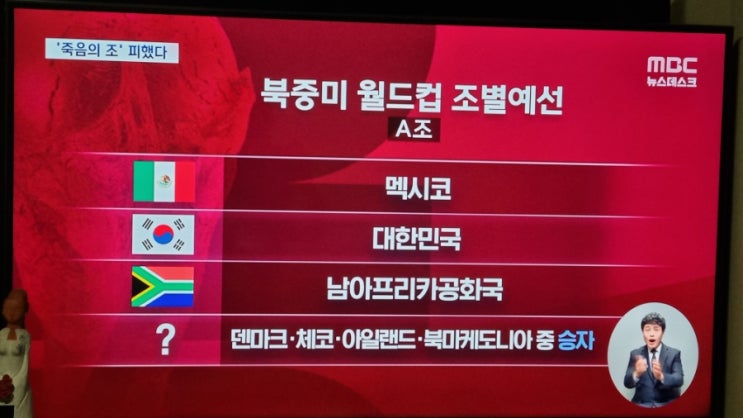 “멕시코 vs 한국전, 2026 <b>월드컵 티켓</b>값 ‘<b>폭등</b>’ — 열기... 