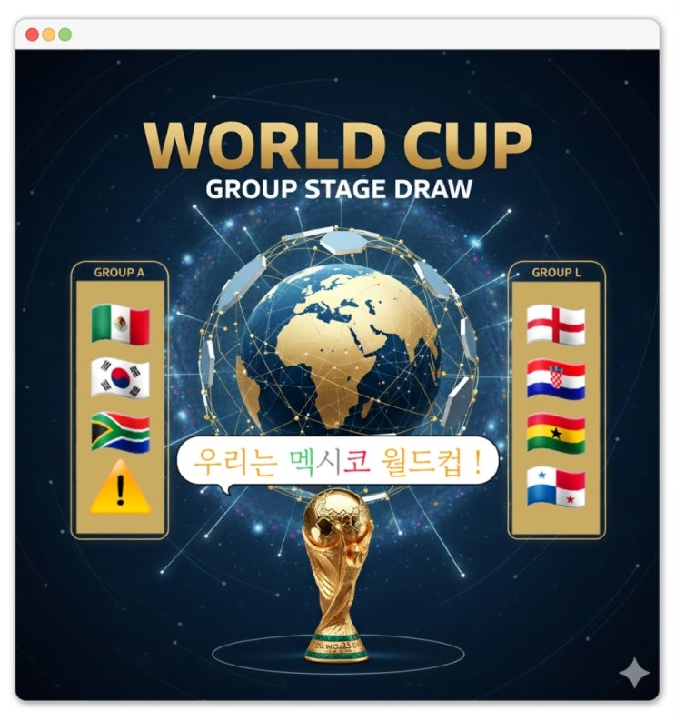 2026 북중미 <b>월드컵</b> 조 추첨 결과 개최국 <b>멕시코</b> A조 ft.... 