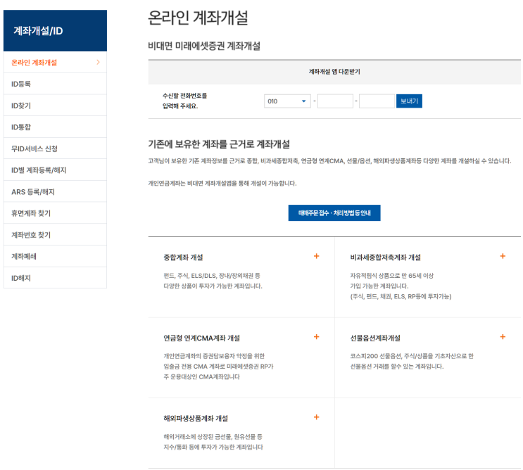  비과세 종합저축 증권사 비대면 계좌개설