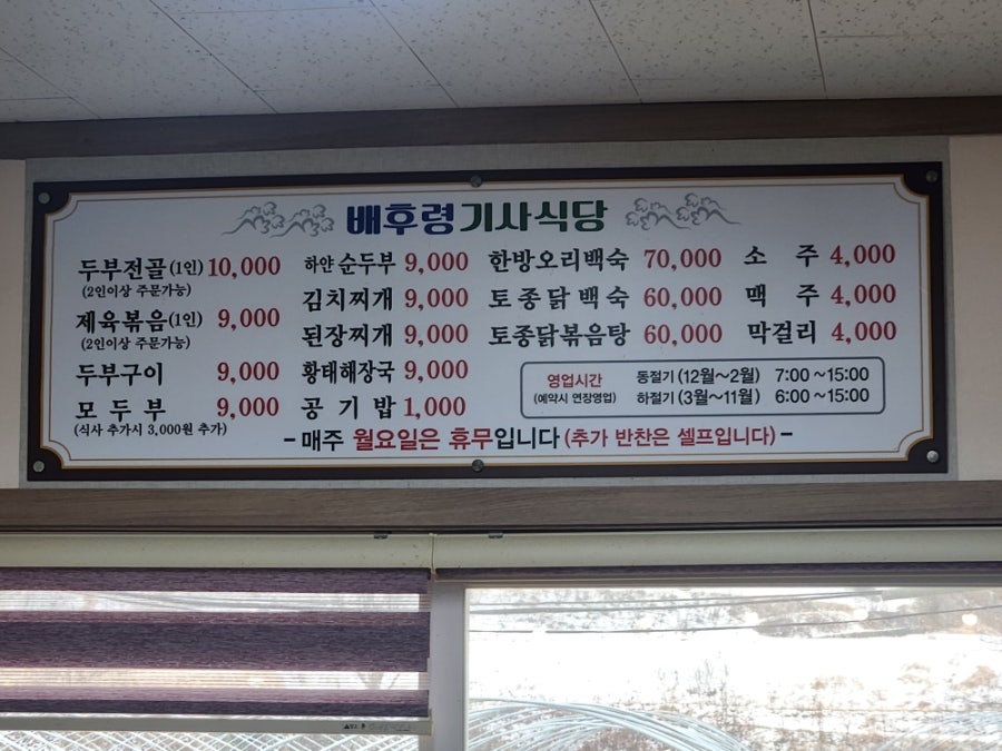 배후령기사식당 사진 2