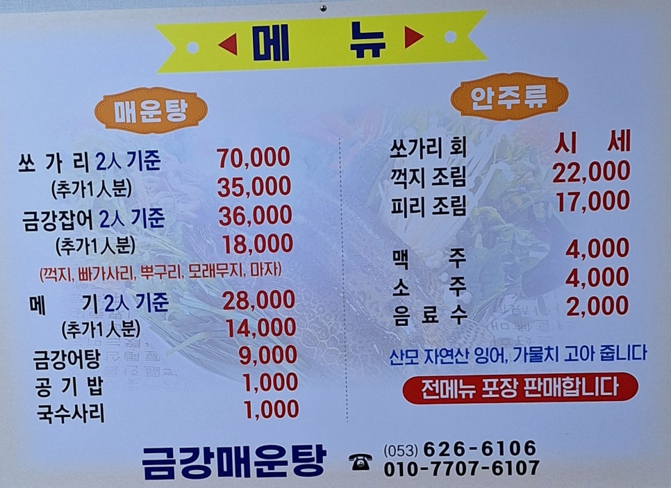 금강자연산매운탕 사진 5