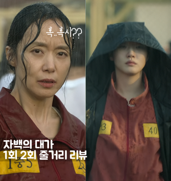 <b>자백의 대가</b> 1화 2화 줄거리 전도연 <b>김고은</b>의 거래 시작... 