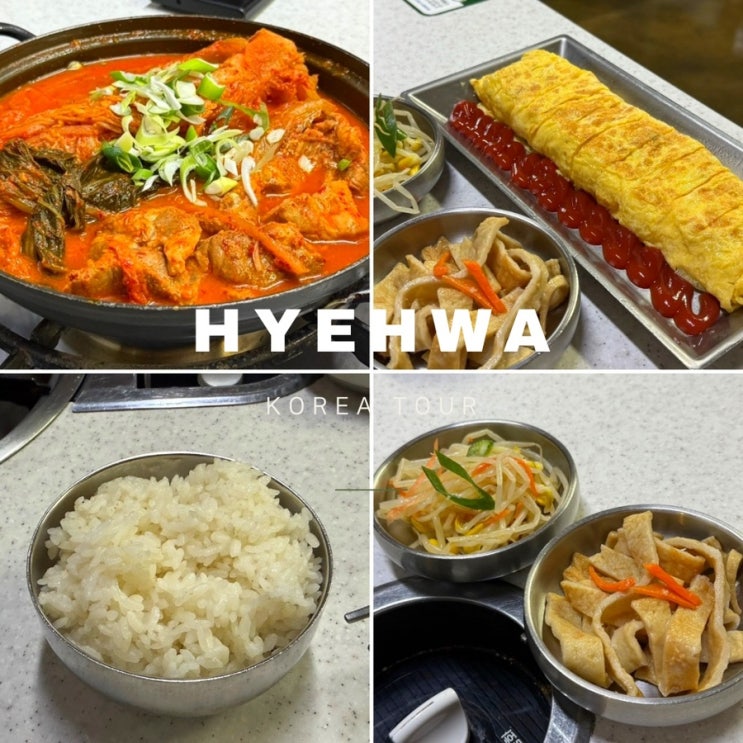  대학로 가성비 맛집 ㅣ 다발 김치찌개 10000원의 행복
