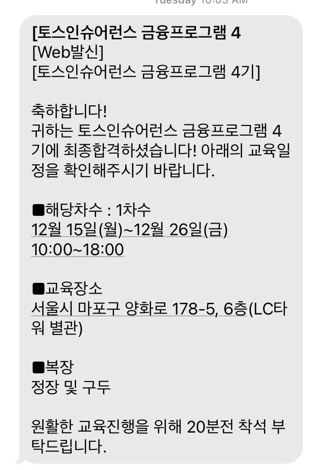 토스 인슈어런스 금융 교육 프로그램 면접 합격 후기 (기출 질문 & 분위기)