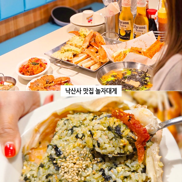 낙산사 주변 맛집 일출 명소 양양 아이랑 맛집 놀자대게 본점