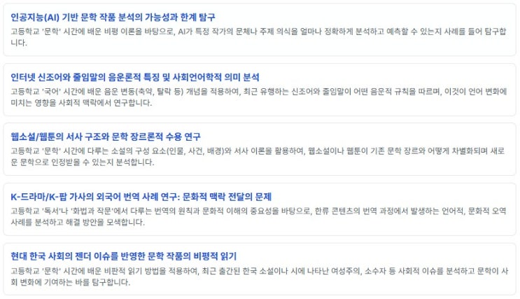  국어국문학과 ‘비교과 탐구보고서’의 전략적 가치와 작성 가이드 [우만동CMA입시컨설팅]
