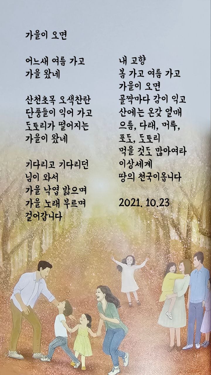  jms 정명석목사 영감의시 ㅡ 가을이 오면