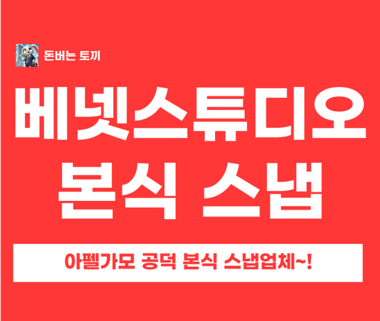  베넷스튜디오에서 아펠가모 공덕 본식스냅 계약 완료~!!