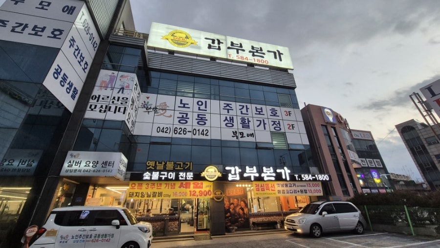 갑부본가 성남점 사진 1
