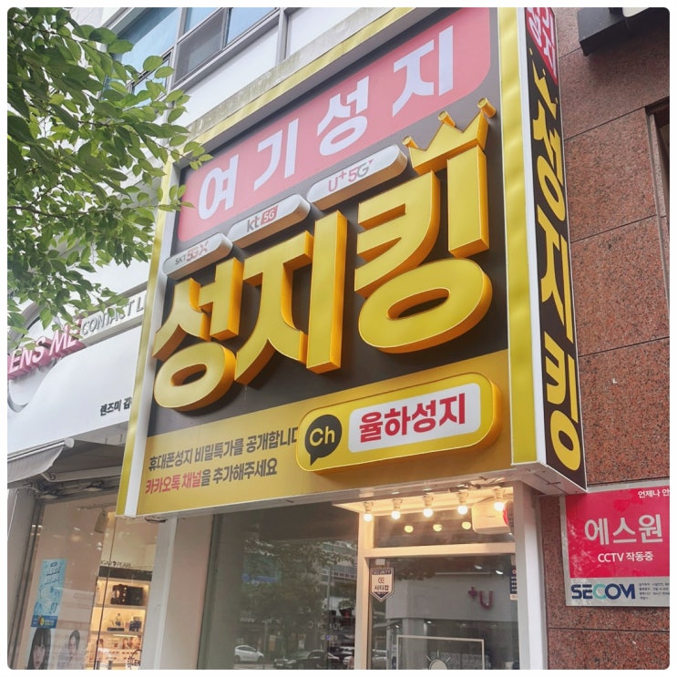  율하 성지 최저가 할인 휴대폰 매장