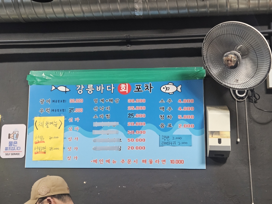 강릉바다회포차 사진 4