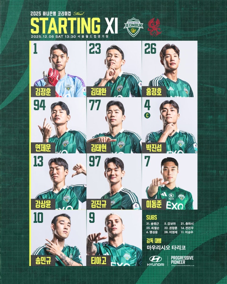 2025 프로축구 <b>전북</b>현대 K리그1 <b>코리아컵 우승</b>