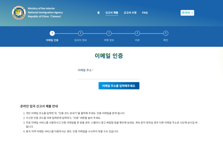  [내돈내산] 대만 여행 가기 전에 꼭 해야하는 관련 유심/이심 실명인증 등록 방법 + 대만 온라인 입국신고서 작성 방법 설명