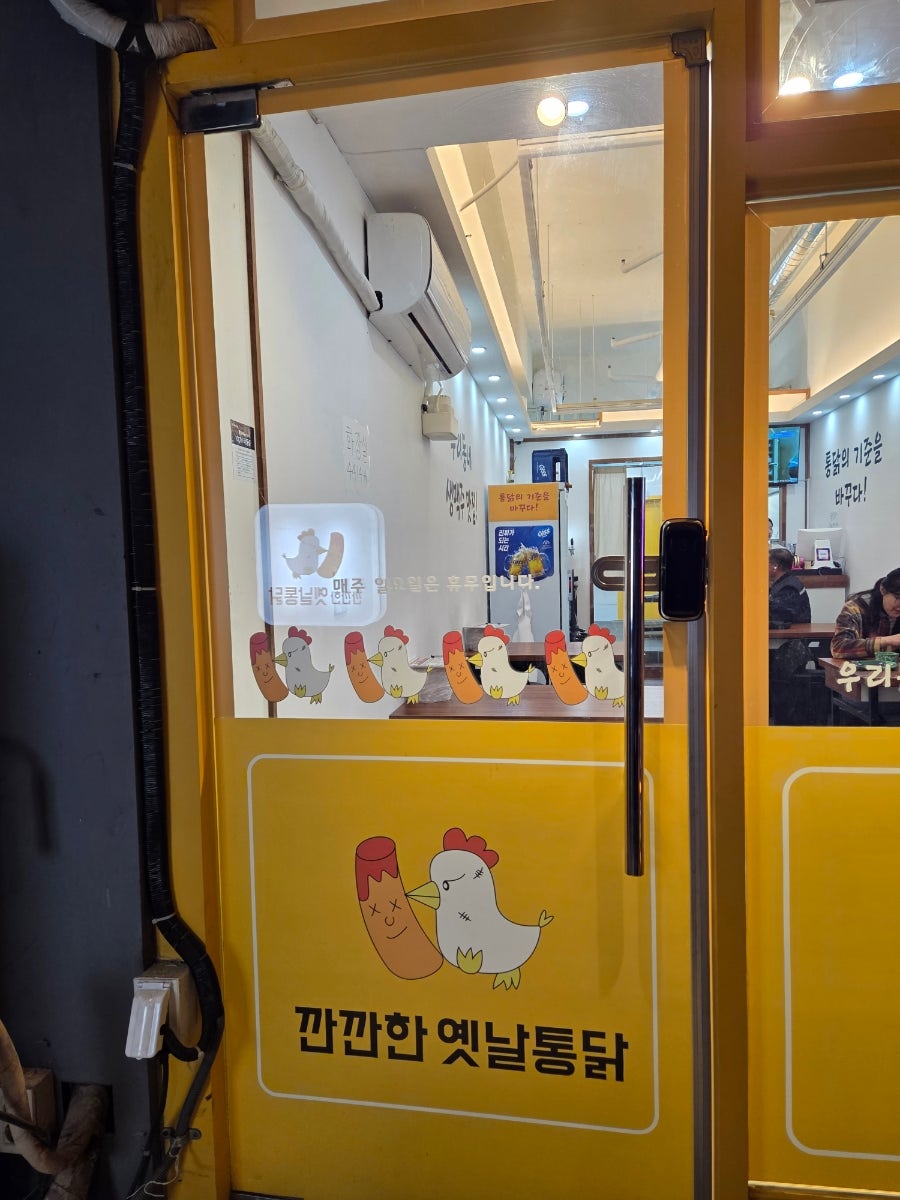 깐깐한옛날통닭 목동2호점 사진 5