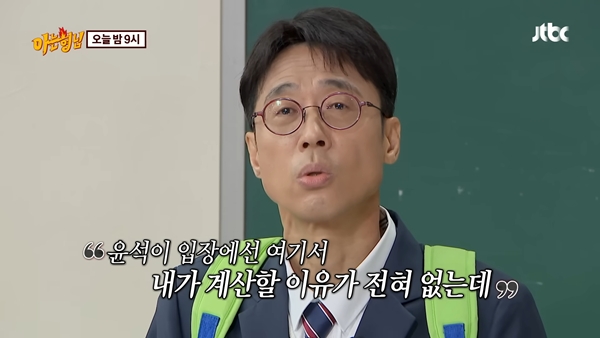 <b>이윤석</b> 프로필 <b>개그맨</b> 소식좌 강호동 축의금 논란 폭로 아는형님