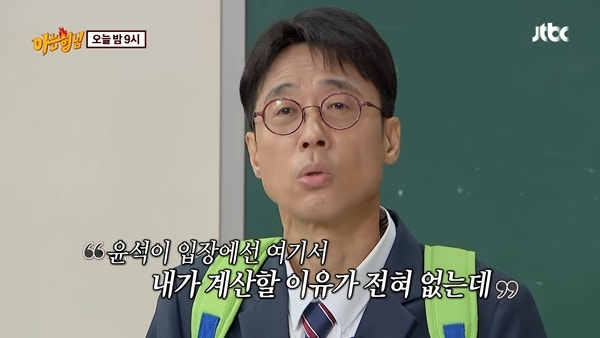 이윤석 프로필 개그맨 소식좌 강호동 축의금 논란 폭로 아는형님