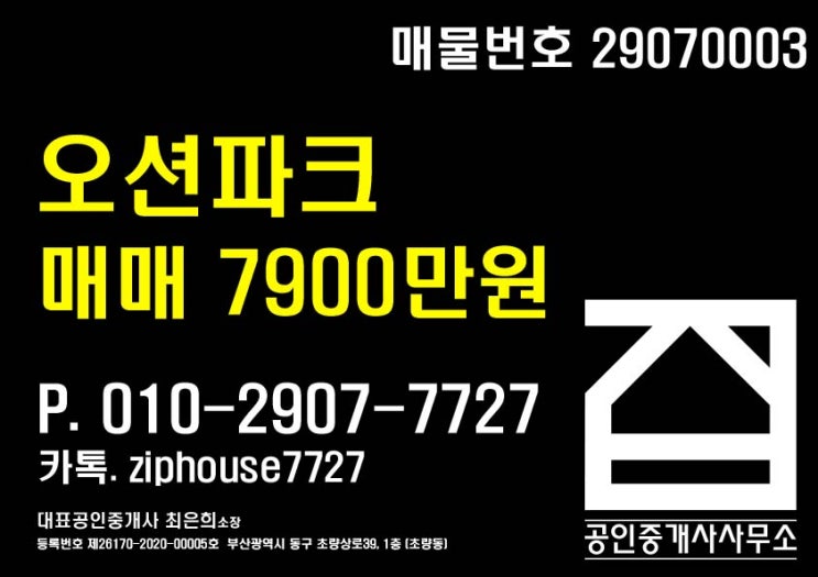  [부산빌라매매 초량빌라매매 초량동빌라매매 부산역빌라매매] 부산 동구 초량동 위치 초량1주거환경개선지구 7000만원 대 소액 투자 빌라 매매 오션파크