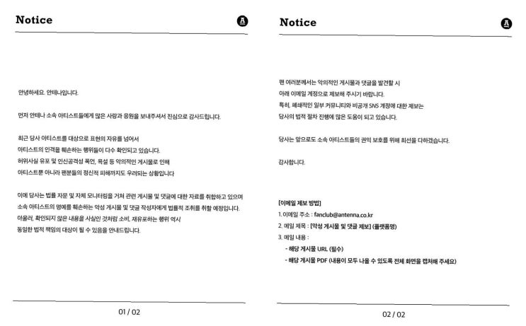 <b>유재석</b> 향한 <b>악플</b>, 안테나의 강경 대응: 이이경·조세호 논란과... 
