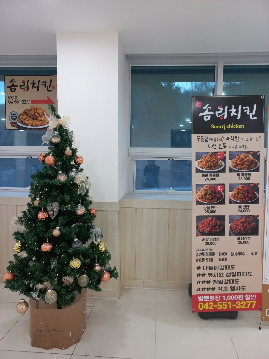 솜리치킨 계룡점 사진 5