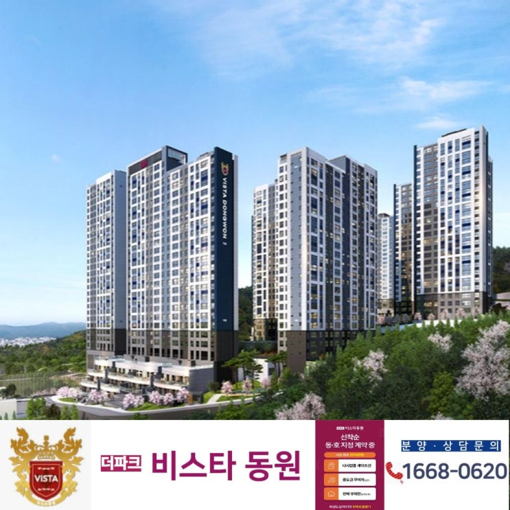  더파크 비스타 동원 분양조건