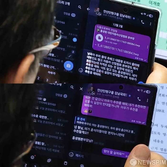 ‘진짜 대한민국’의 민낯: 문진석–김남국 문자에 드러난 학연·청탁·구태의 완전체