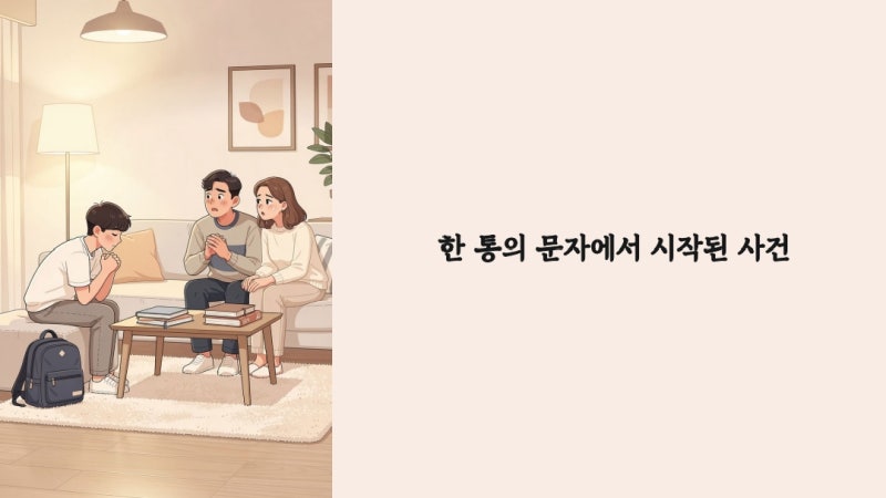 학폭 가해자, 신속한 대응과 피해자의 배려로 원만히 종결된 사례. 관련 이미지 2