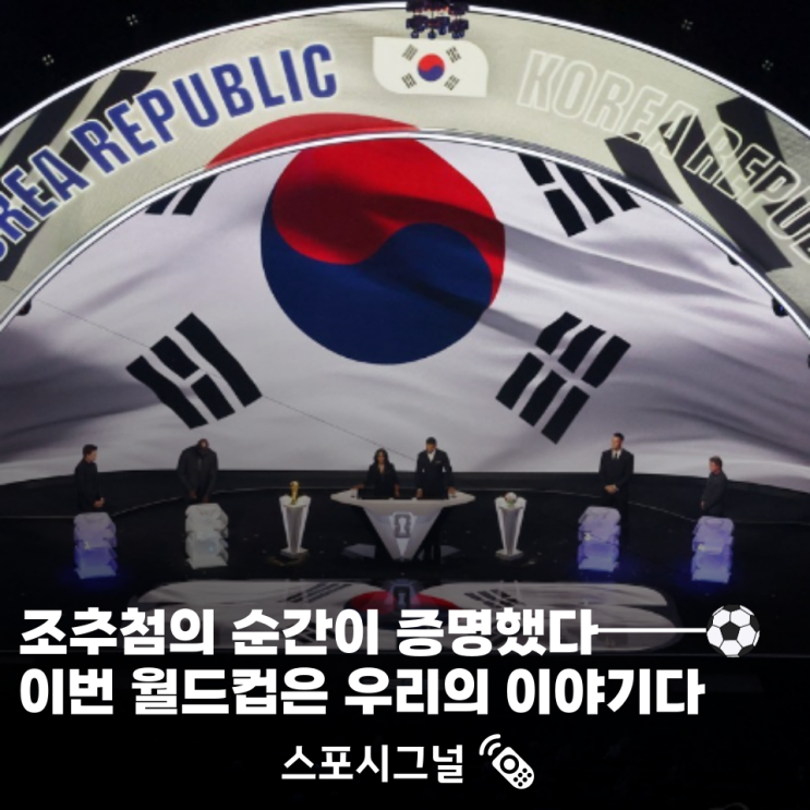 대한민국의 <b>월드컵</b> 조추첨 결과에 소름 돋았다, <b>홍명보</b>의... 