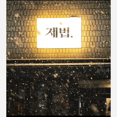  [제법] 용인 처인구 와인바 | 파스타 맛집 | 분위기 맛집