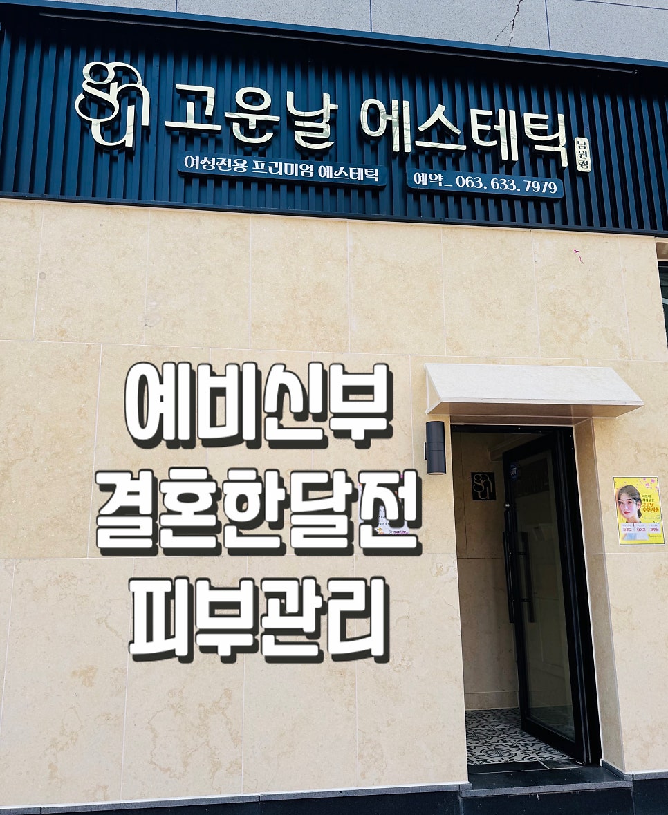 고운날에스테틱 사진 1