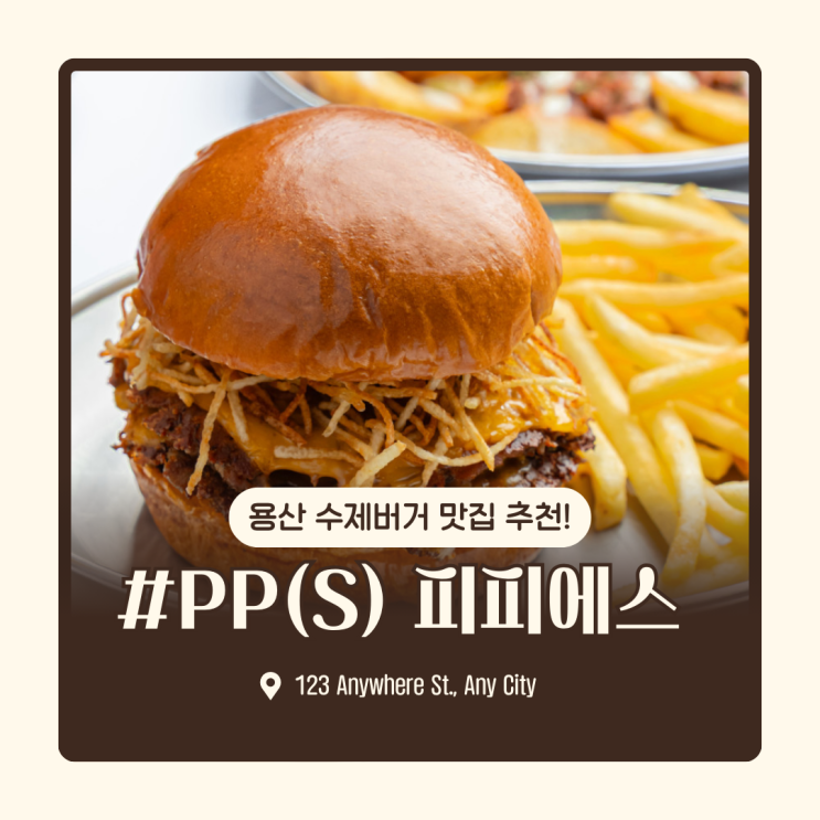   용산 수제버거 맛집 PP(S) 피피에스 솔직후기